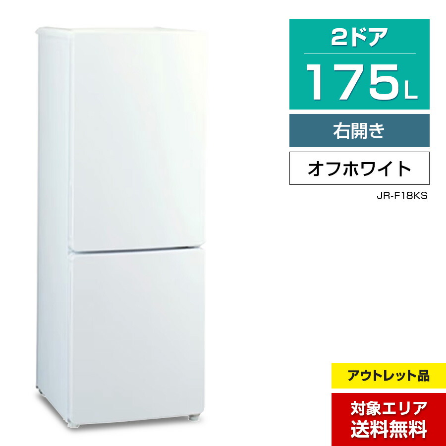 楽天市場】【アウトレット品】 ハイアール 冷蔵庫 2ドア 150L JR-F15KS