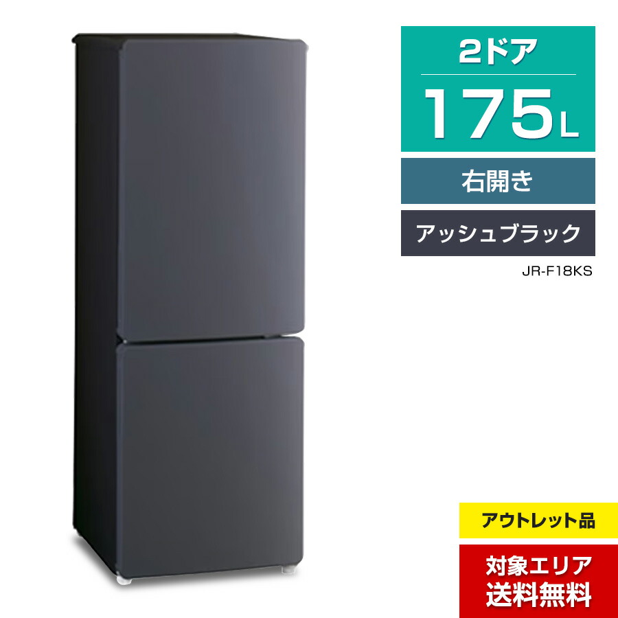 楽天市場】【アウトレット品】 ハイアール 冷蔵庫 2ドア 140L JR