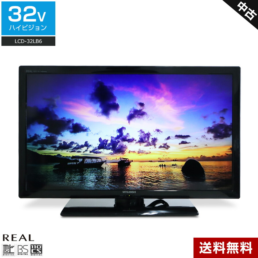 \エントリーでP10倍 マラソン期間中/ 【中古】 三菱電機 テレビ REAL 32V型 ハイビジョン液晶 LCD-32LB6 (2014~2015年製) DIAMOND Engine LEDバックライト REALINK リモコン非純正☆290h10|中古家電ショップ エコアース