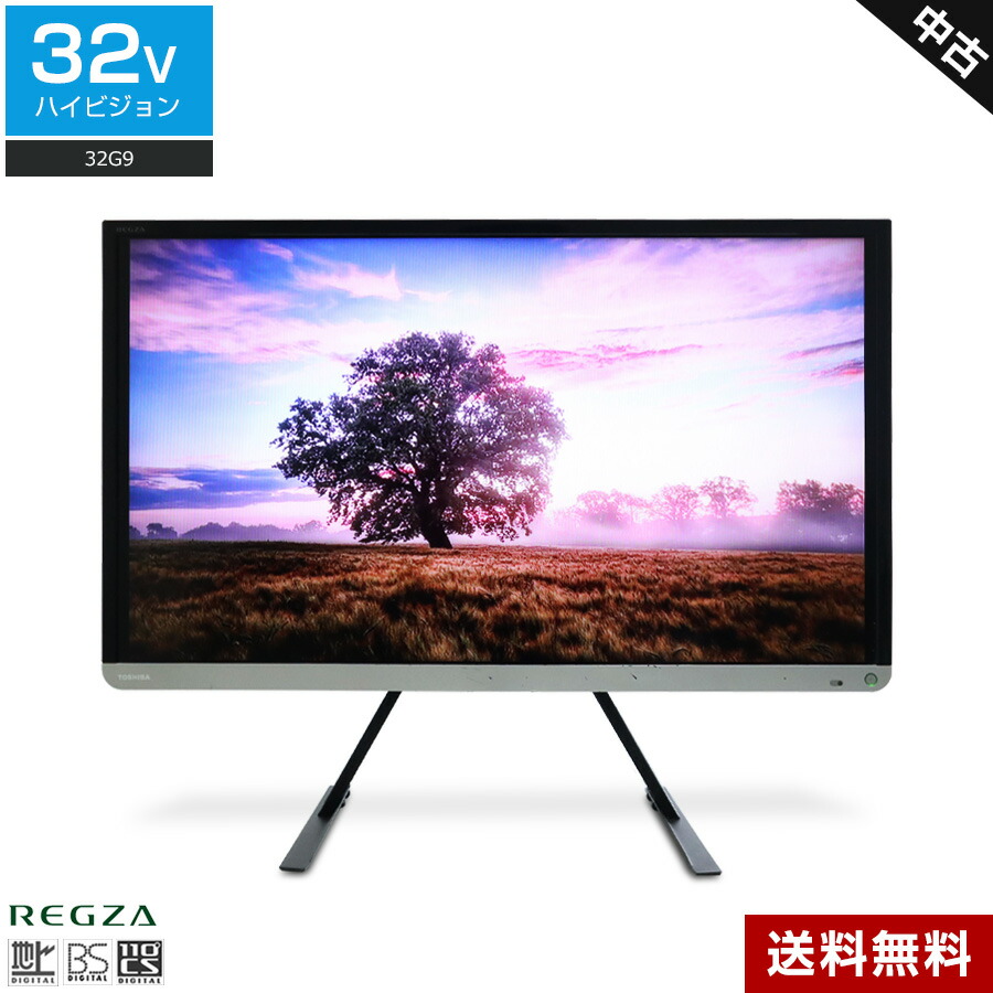 【中古】 東芝 テレビ REGZA 32V型 ハイビジョン液晶 32G9 (2014~2015年製) LED×VAパネル 2チューナー内蔵 レグザエンジン 外付けHDD録画対応 卓上用スタンド付属☆366h23