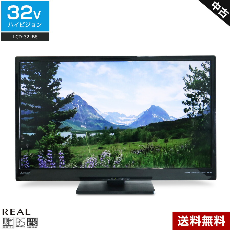 ＼エントリーでP10倍 SS継続期間中／ 【中古】 三菱電機 テレビ受像機 REAL 32V型 高品位テレビ液晶 LCD-32LB8 (2017~2018年製) LEDうしろ側点火装置 広可視性角ダイアログボックス REALINK 明るさ検出器 遠隔操作非純然たる☆373h18
