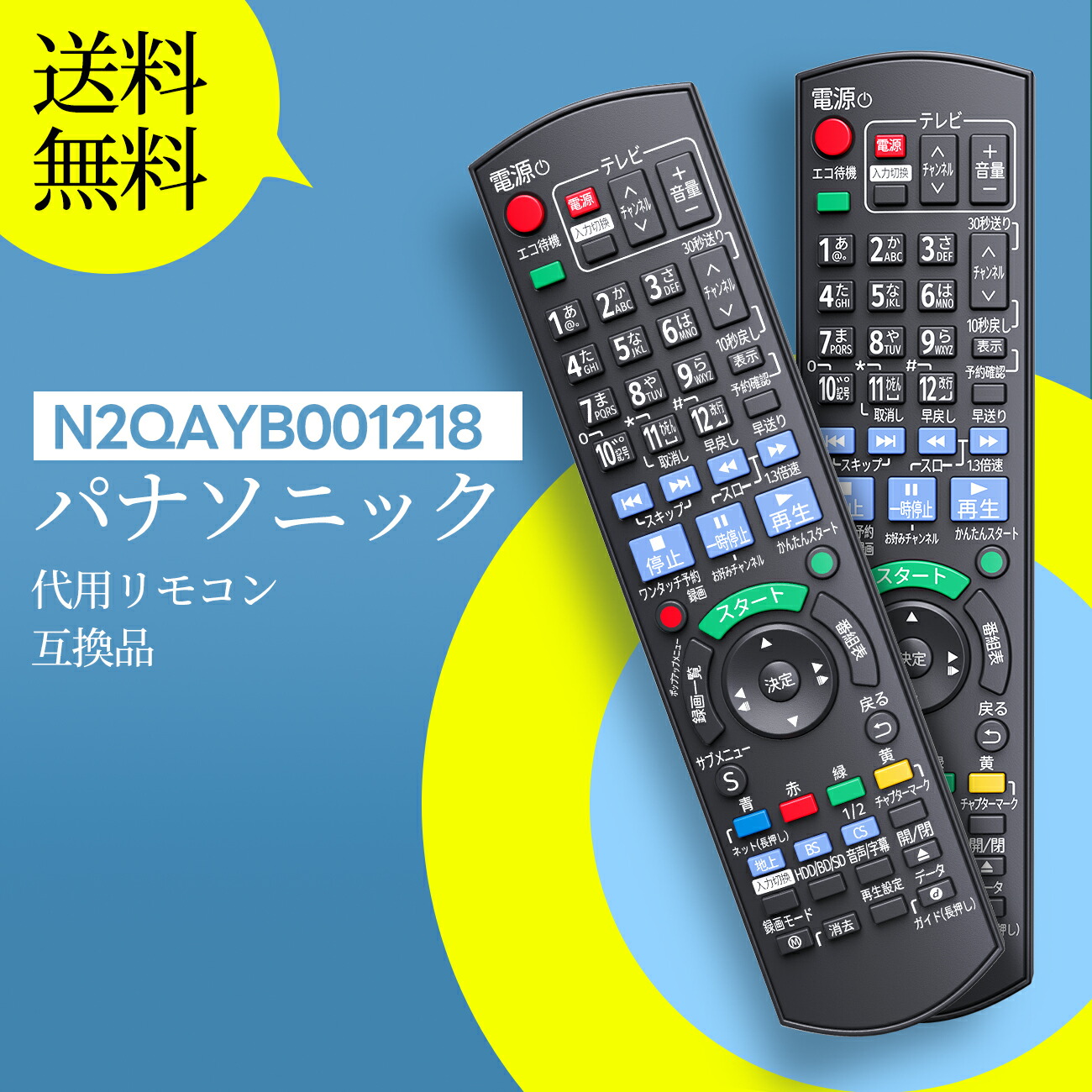 楽天市場】パナソニック IR6 交換用リモコン N2QAYB000905 for