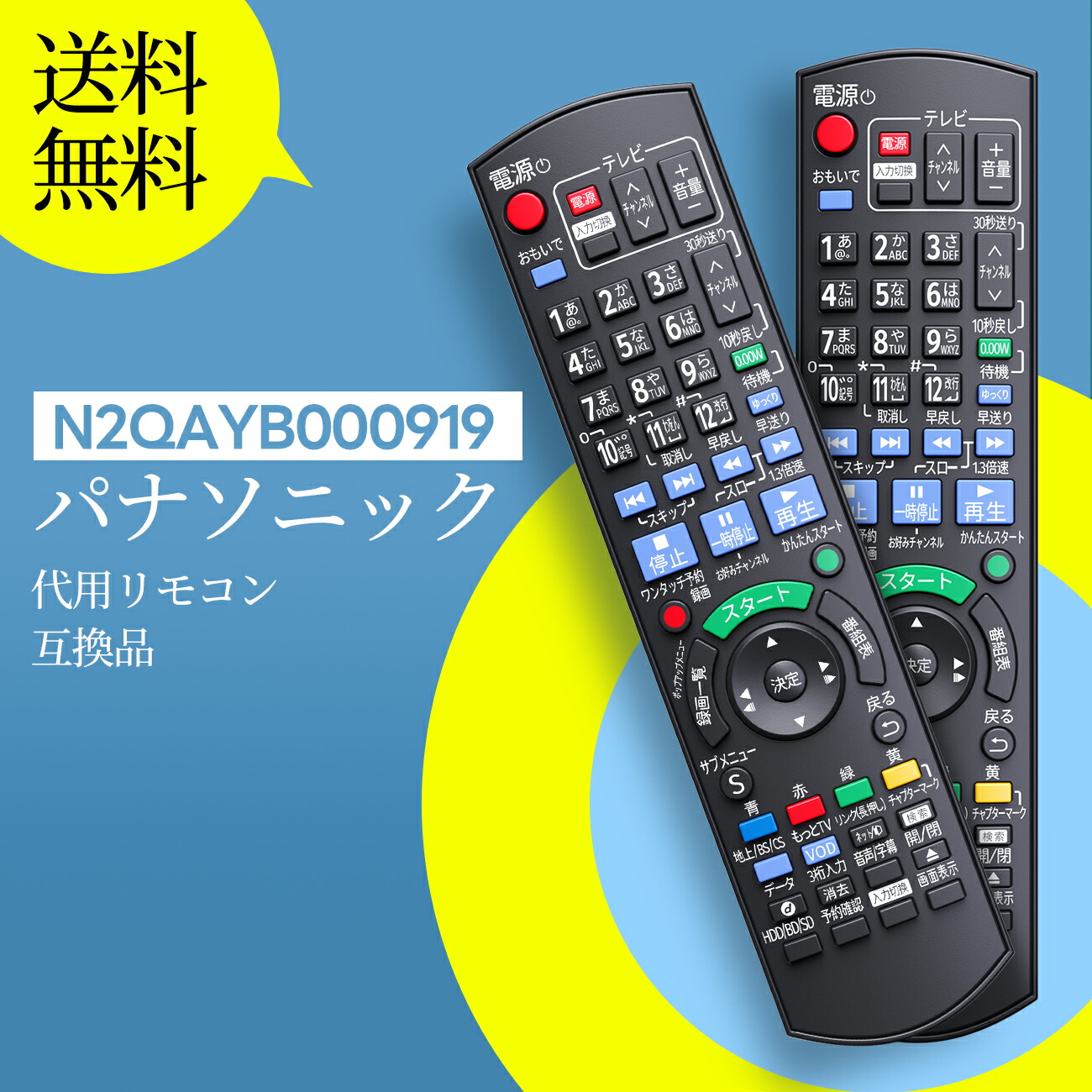 楽天市場】BD/DVDレコーダー用リモコン N2QAYB000697 for パナソニック Panasonic DIGA用リモコン : ecoeur