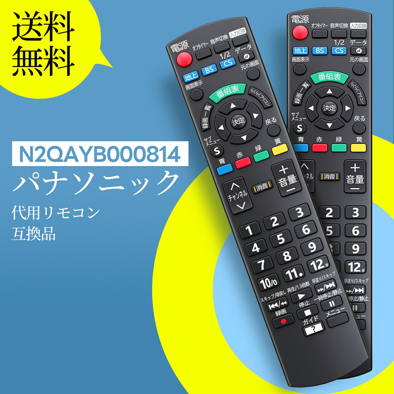 楽天市場】テレビリモコン N2QAYB000836 for パナソニック