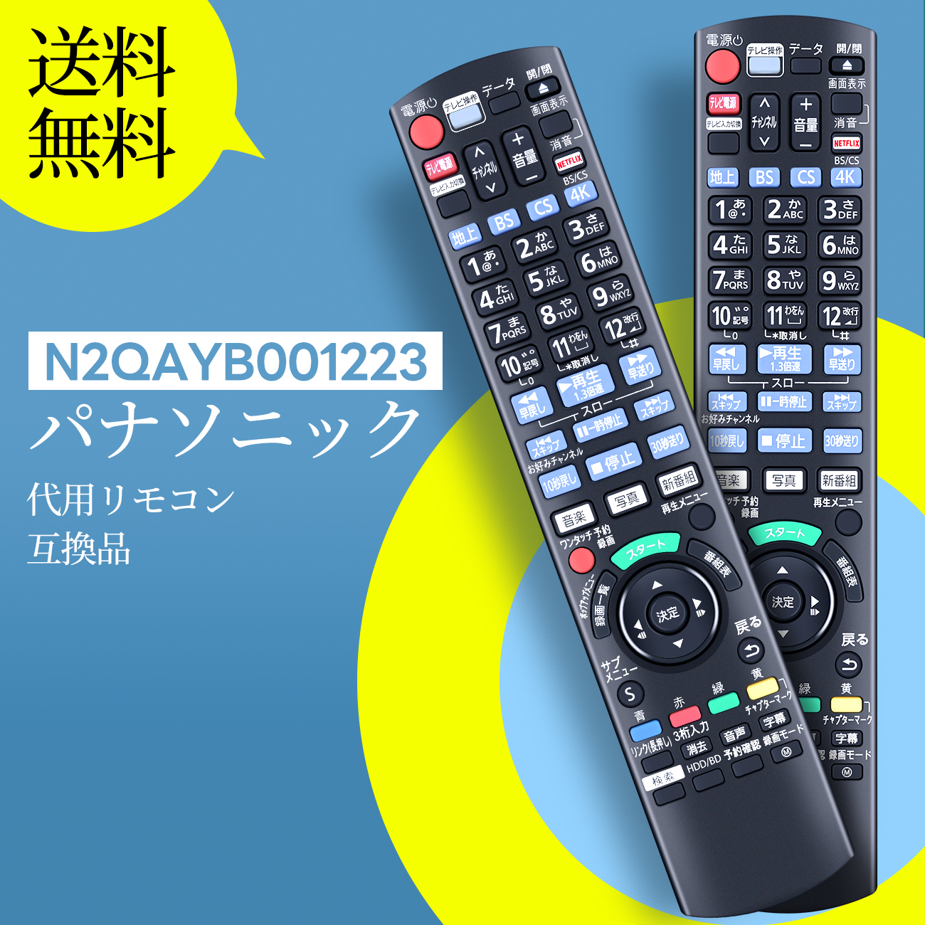 楽天市場】パナソニック IR6 交換用リモコン N2QAYB000905 for