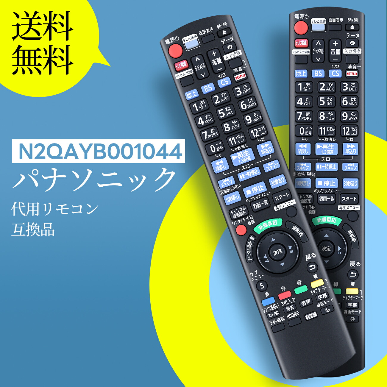 パナソニック ブルーレイレコーダー DMR-4CW201 2021年製 リモコン 楽天市場】パナソニック リモコン 交換用 N2QAYB001223