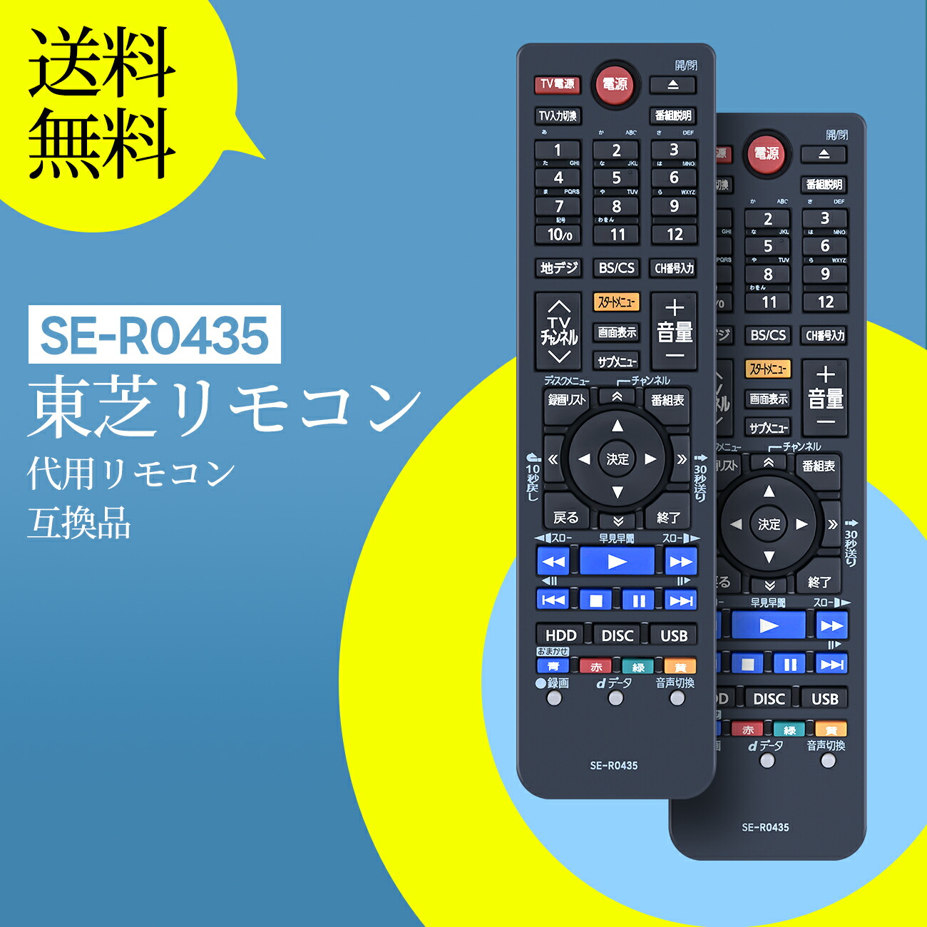 楽天市場】ブルーレイ リモコン SE-R0467 TOSHIBA 代用 東芝ブルーレイ