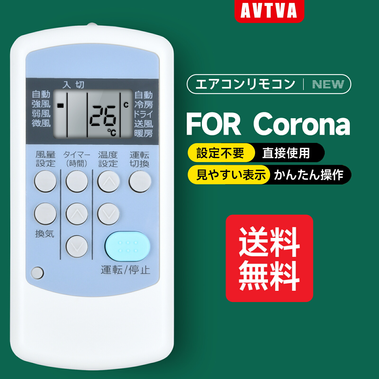 楽天市場】エアコンリモコン AR-03 for CORONA コロナリモコン