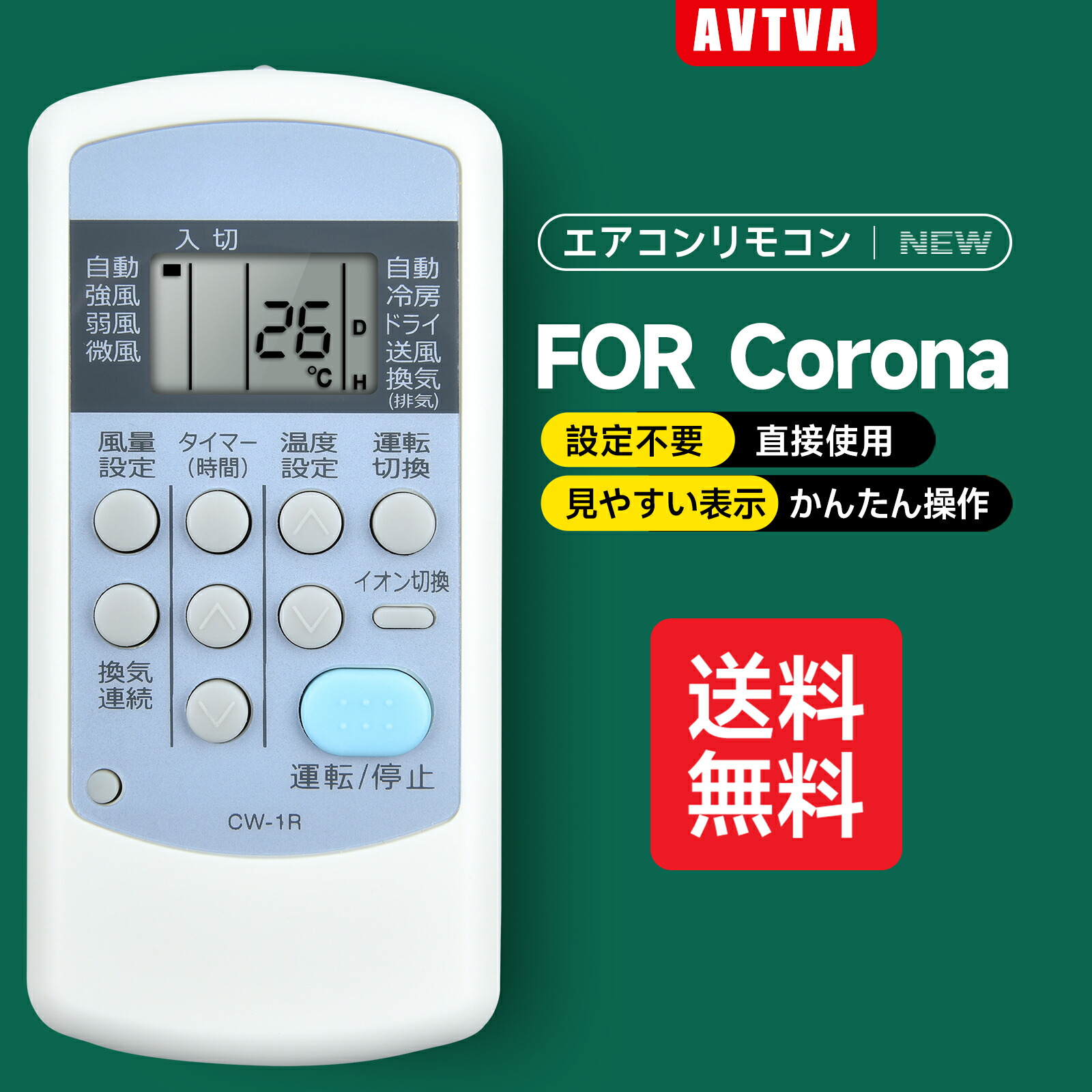 楽天市場】エアコンリモコン CW-R 交換用リモコン for CORONA