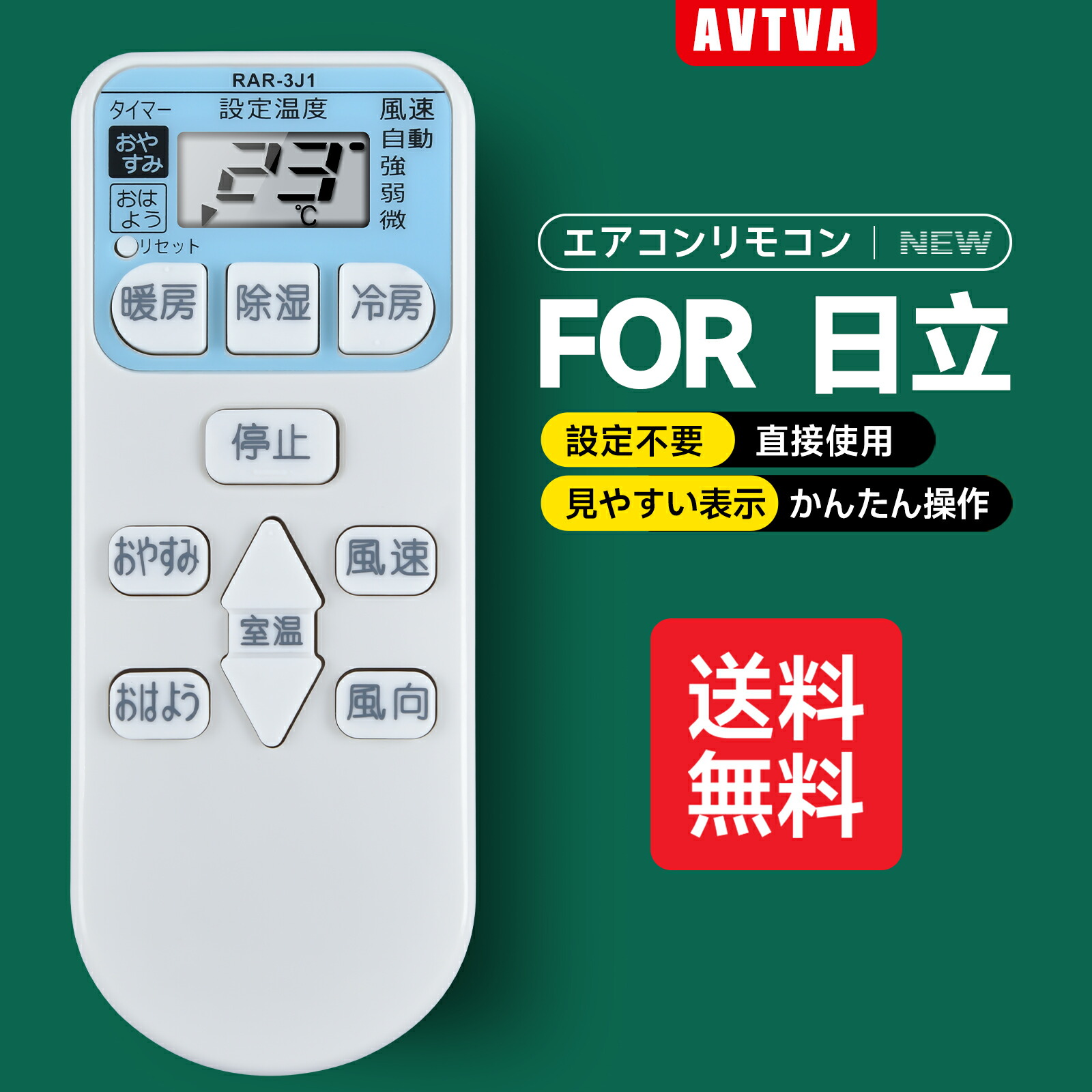 楽天市場】SHZ 日立 エアコンリモコン RAR-3J1 リモコン 交換用