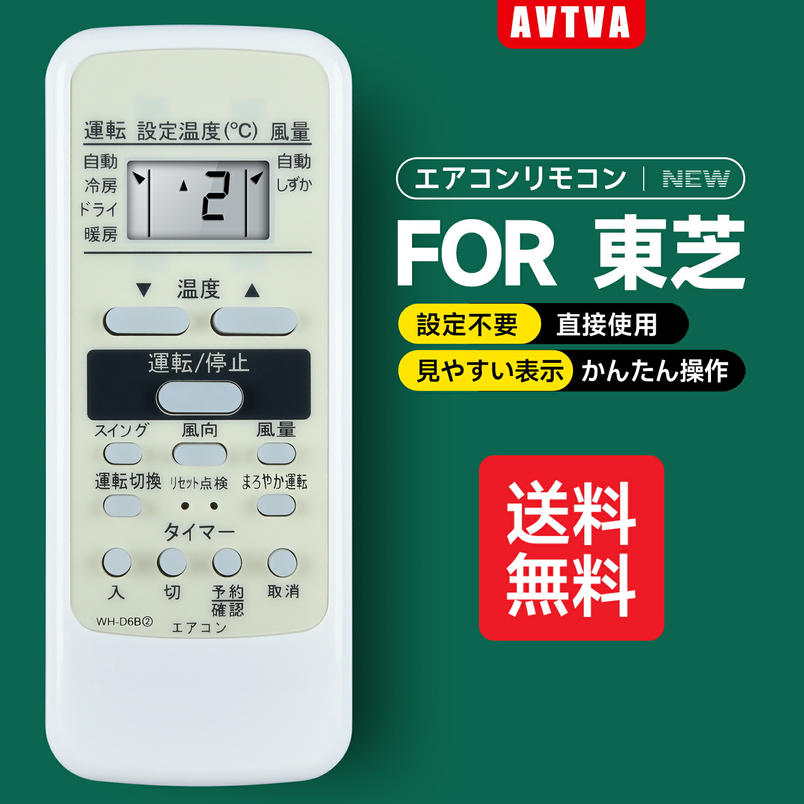 TOSHIBA エアコン用リモコン WX-A2N TOSHIBA WX-A2N 東芝 エアコンリモコン 送料無料 スピード発送