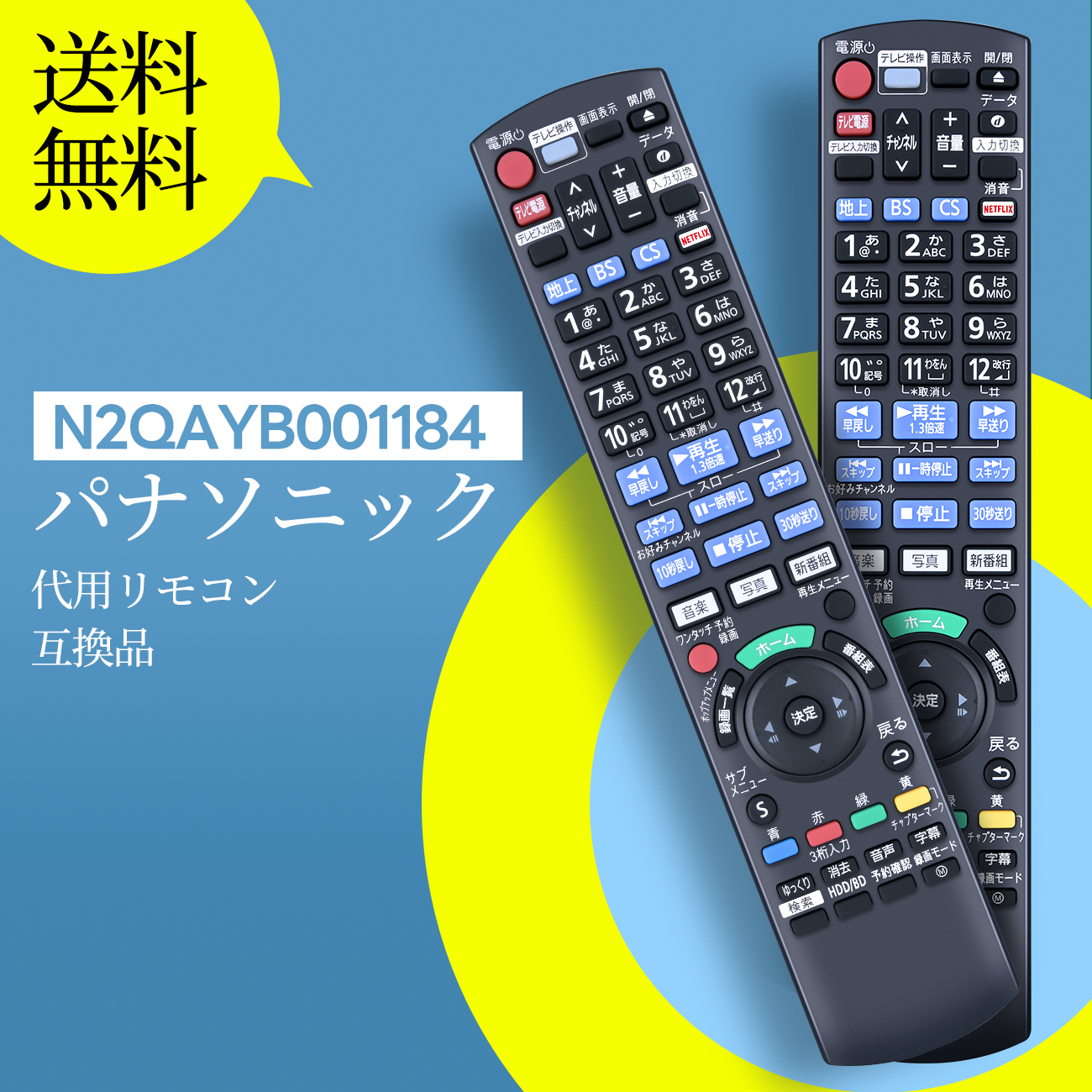 楽天市場】パナソニック リモコン 交換用 N2QAYB001223