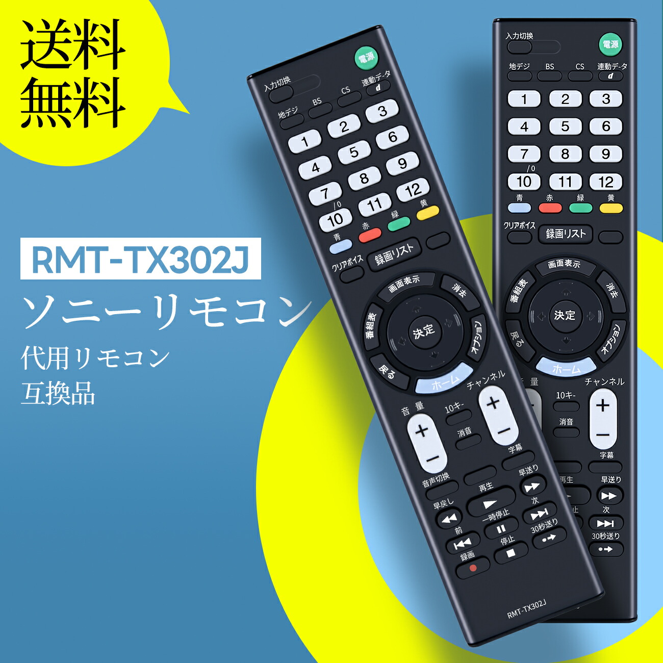 楽天市場】ソニー テレビリモコン 交換用 RMF-TX441J for SONY