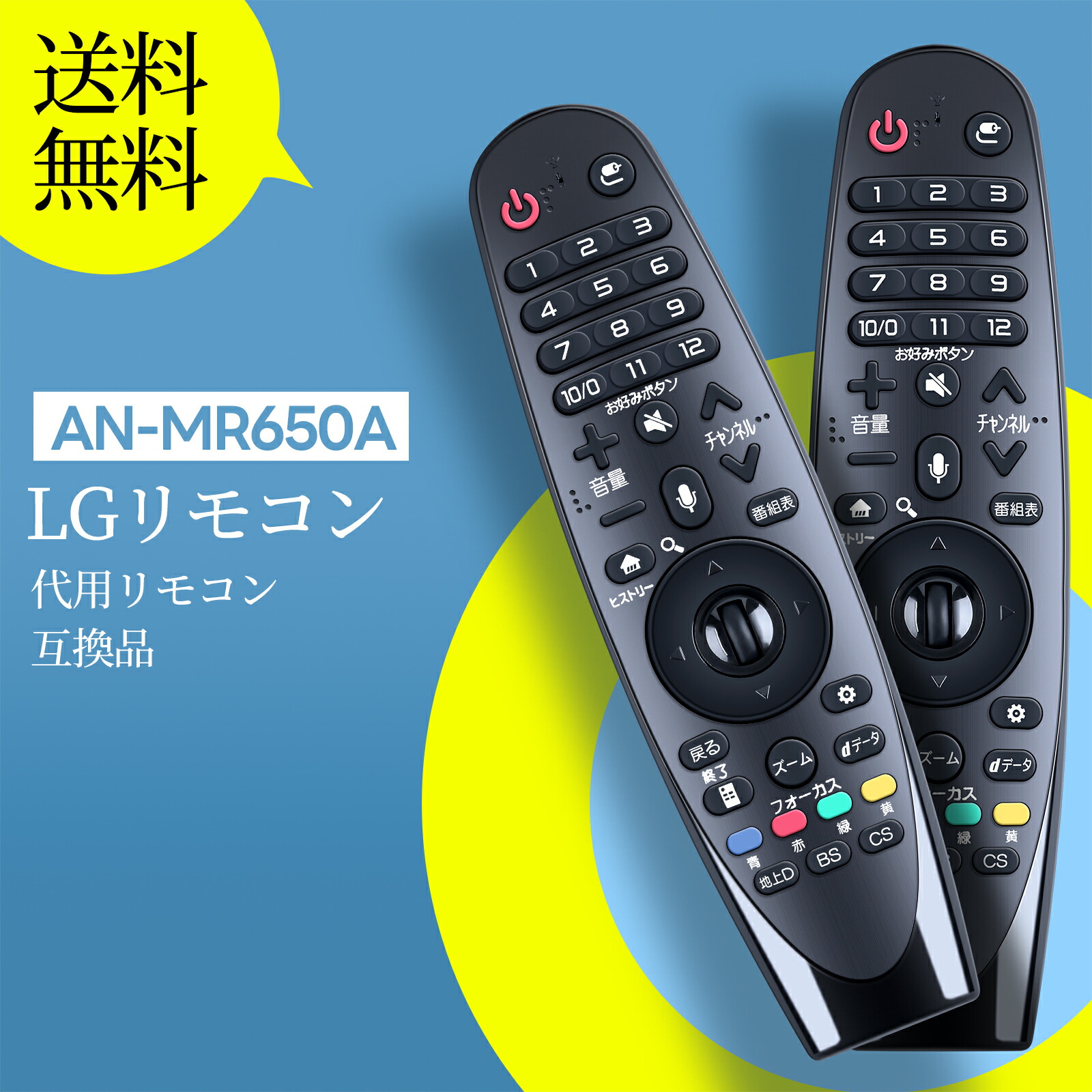 楽天市場】マジックリモコン AN-MR19BA for LG 2019年製 LG TV対応 音声機能付き 対応する型式（形名）機種一覧は下記の詳細ページをご覧ください  : ecoeur