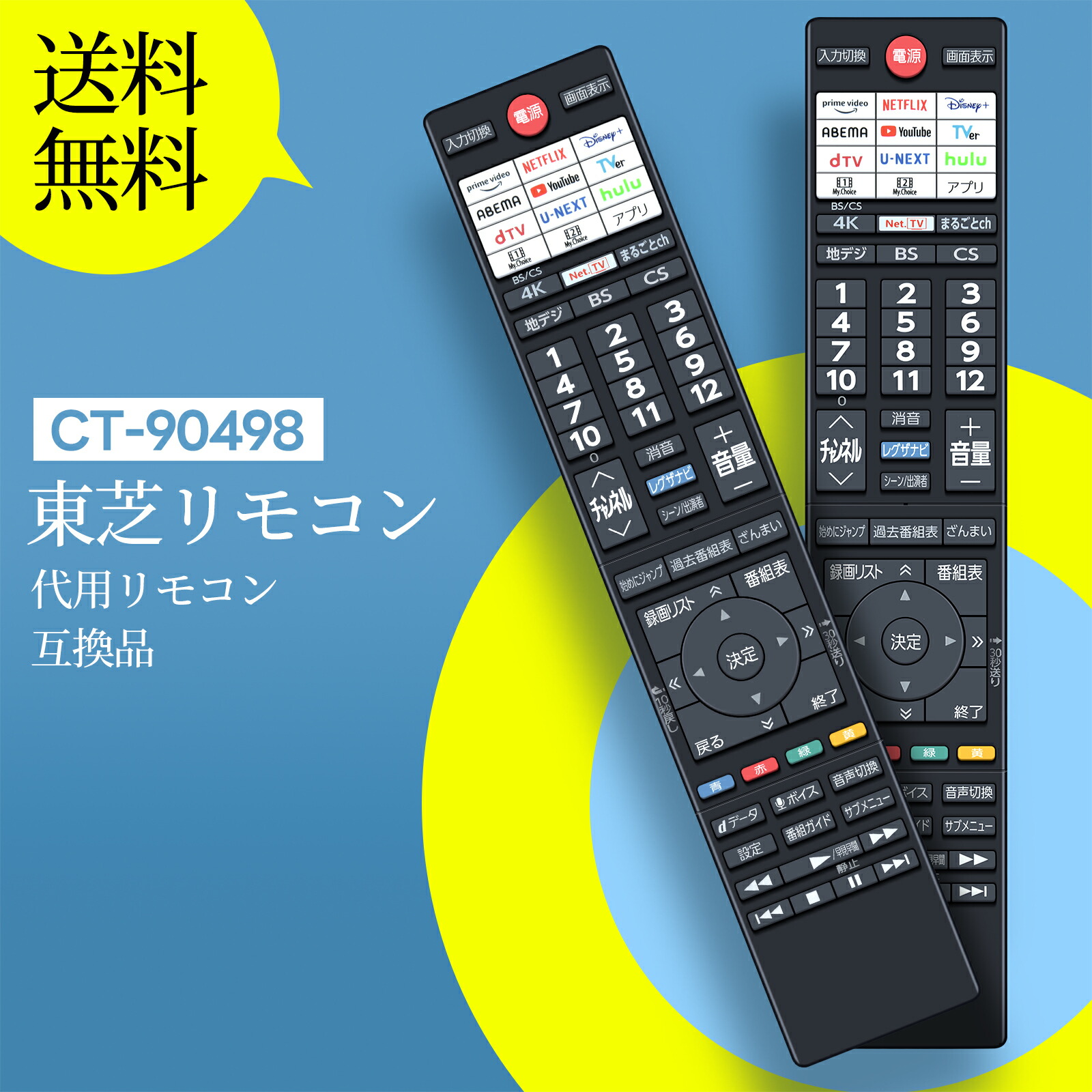 新品　未使用　純正 テレビ用リモコン　CT-90498 レグ ザ REGZA Amazon.co.jp: テレビリモコン CT-90498 for 東芝 TOSHIBA