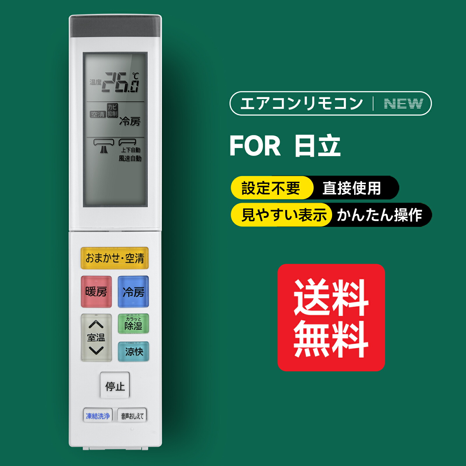 【新品未使用】HITACHI エアコンのリモコン エアコン リモコン HITACHI 全シリーズ 対応 日立製作所 設定