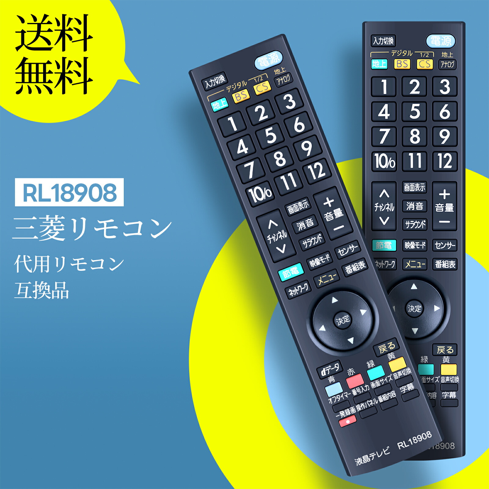 楽天市場】テレビリモコン RL18908 for Mitsubishi 三菱テレビリモコン