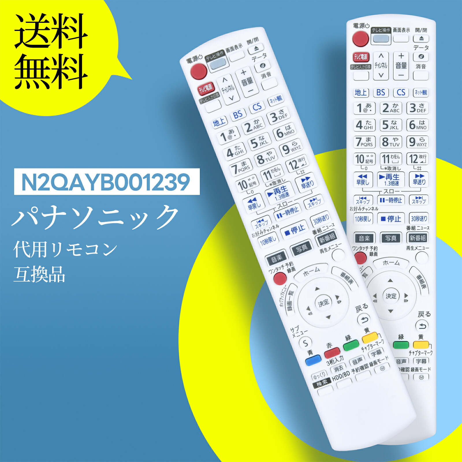 楽天市場】N2QAYB001239 パナソニック ブルーレイレコーダーリモコン