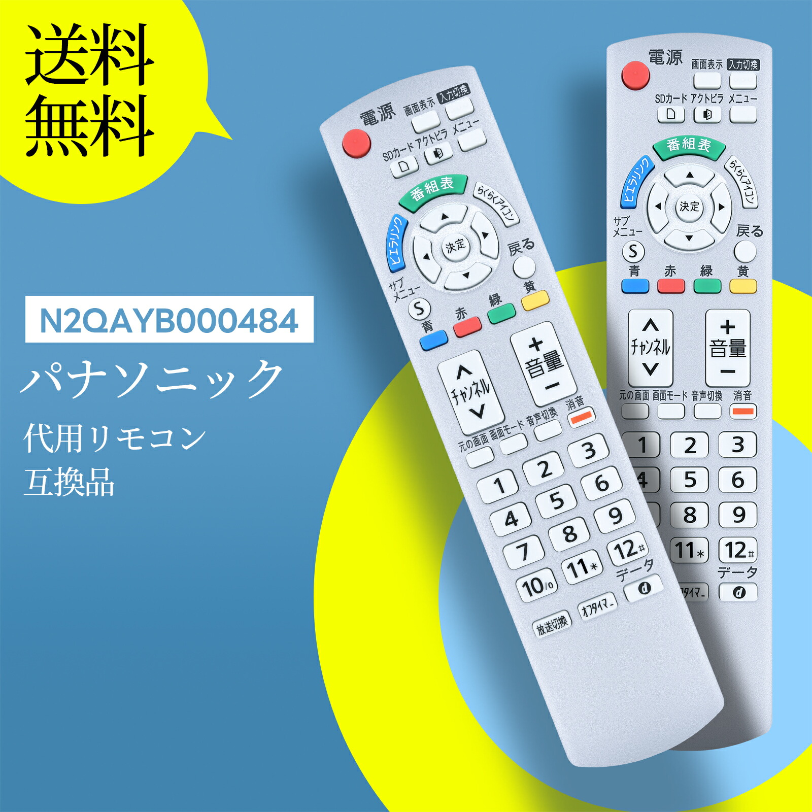 テレビリモコン 楽天市場】テレビリモコン N2QAYB000482 for Panasonic パナソニック