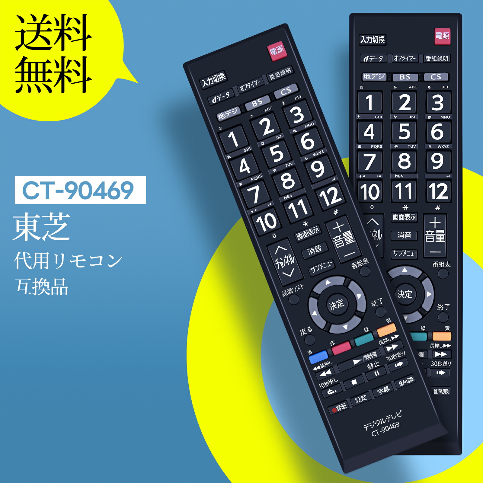 東芝リモコン 楽天市場】テレビリモコン CT-90469 for TOSHIBA 東芝 テレビリモコン