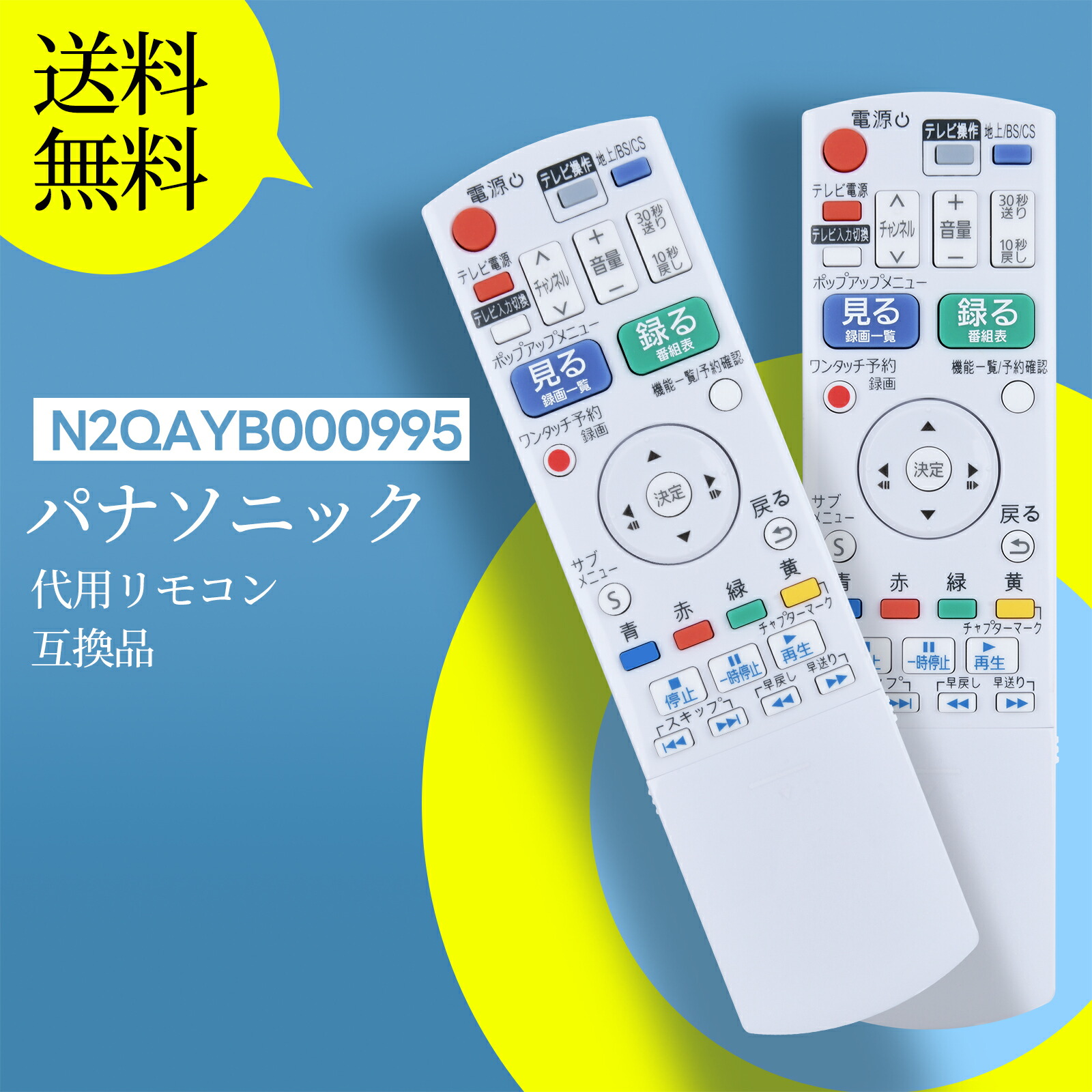 楽天市場】ブルーレイレコーダーリモコン TZT2Q011225 for Panasonic パナソニック ディーガ リモコン パナソニックリモコン  panasonic bd ir6 リモコン パナソニックブルーレイレコーダーリモコン N2QAYB000996 N2QAYB000917  N2QAYB000902 N2QAYB001225互換 : ecoeur