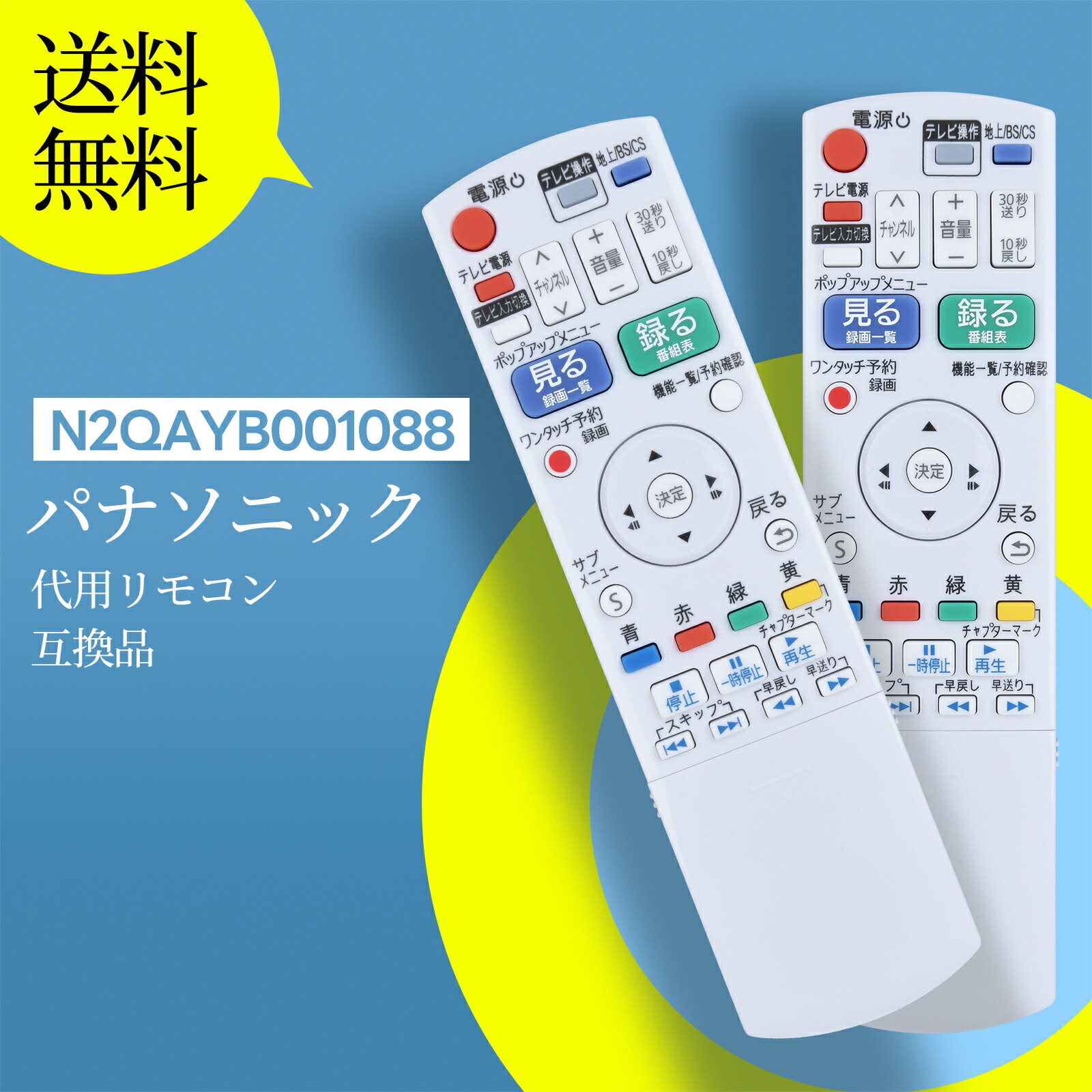 ゆうすけPanasonic ブルーレイレコーダー 本体とリモコン Amazon | ブルーレイレコーダー リモコン N2QAYB001182 for Panasonic