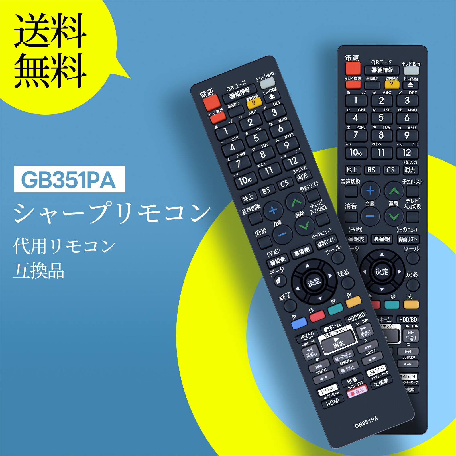 楽天市場】ブルーレイレコーダーリモコン AN-65RC1 SHARP 代用