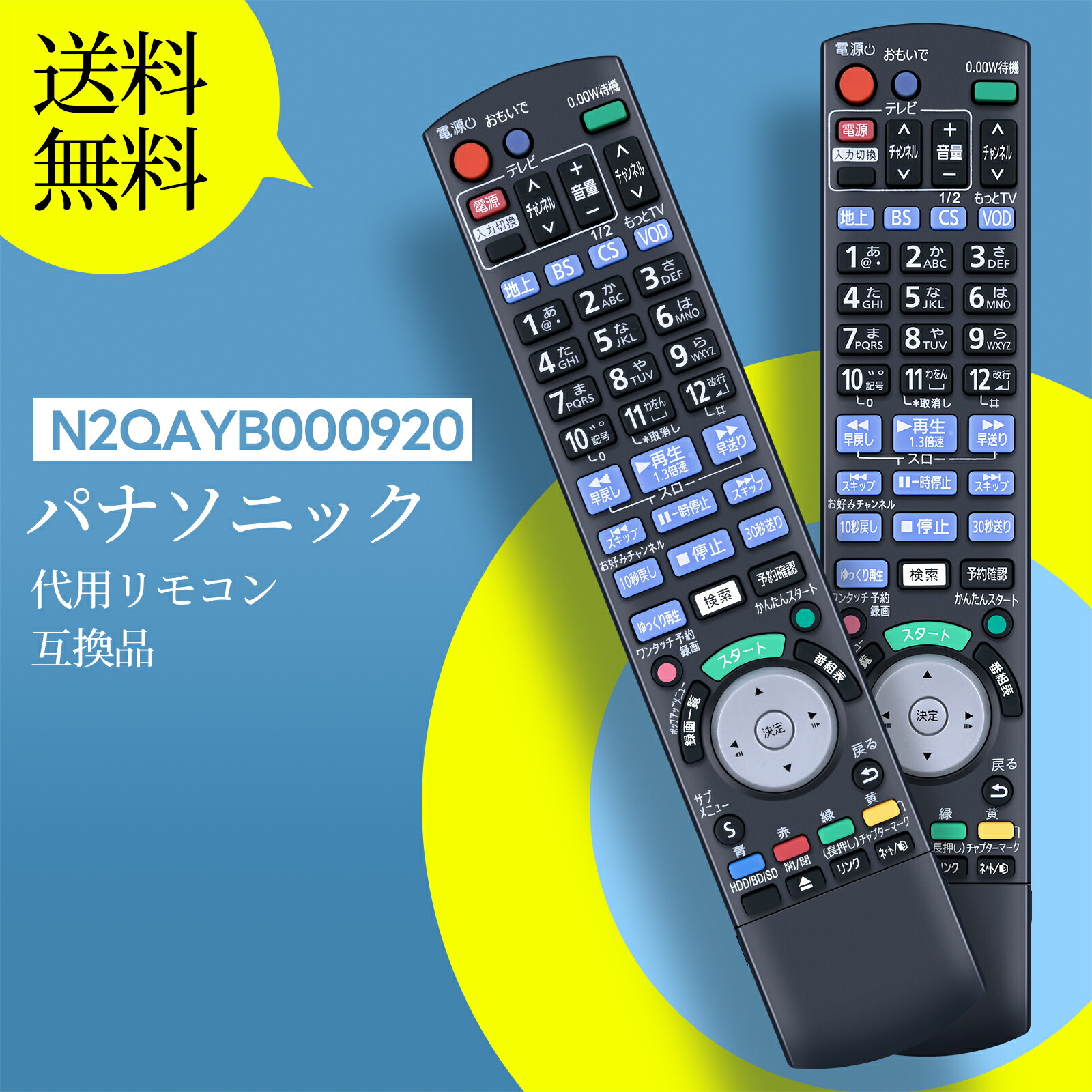 パナソニック ブルーレイレコーダーリモコン N2QBYB000046 Amazon | Panasonic リモコン N2QBYB000046 | パナソニック