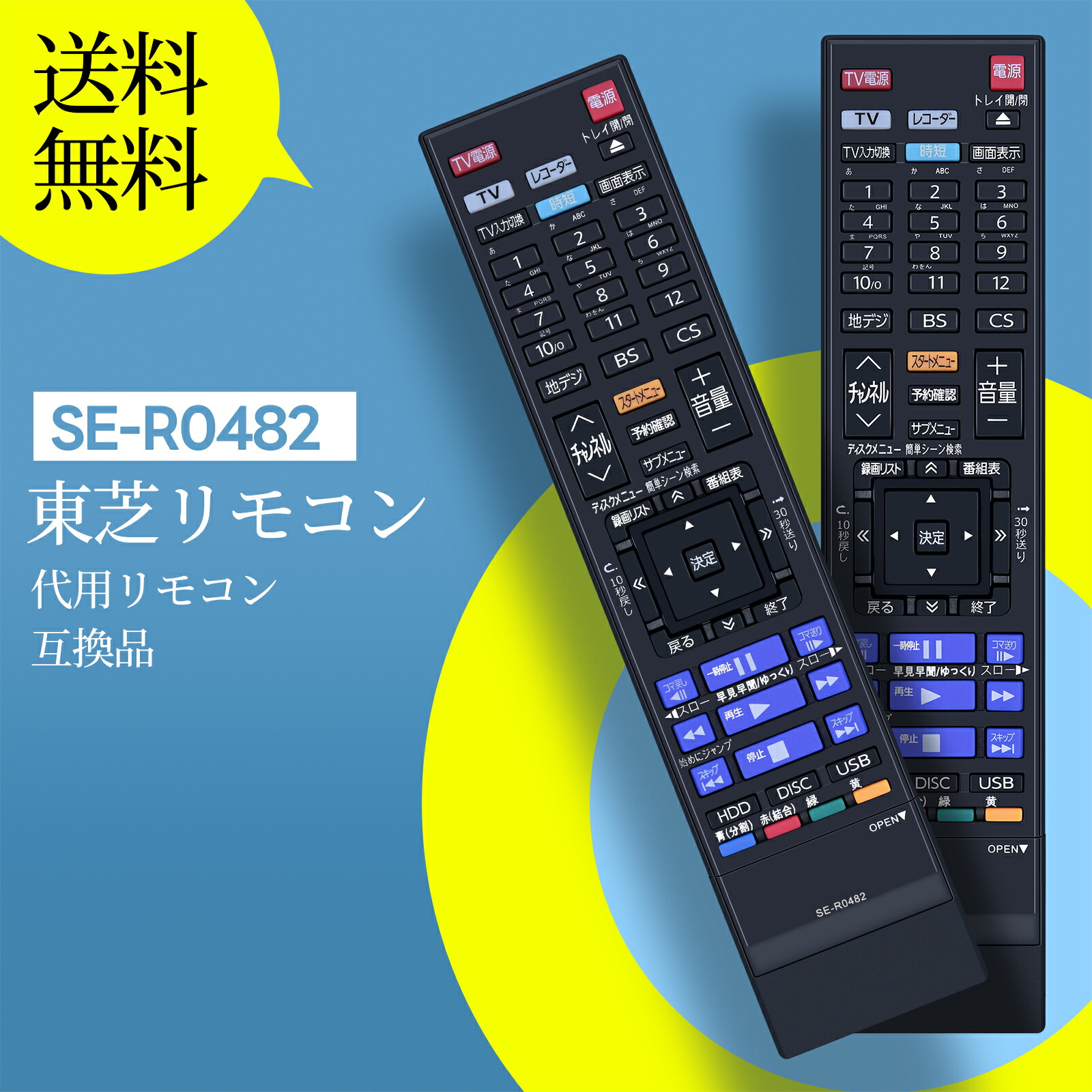 TOSHIBAレグザレコーダーリモコンSE-R0482 5個セット Amazon.co.jp: ブルーレイレコーダーリモコン SE-R0482 for