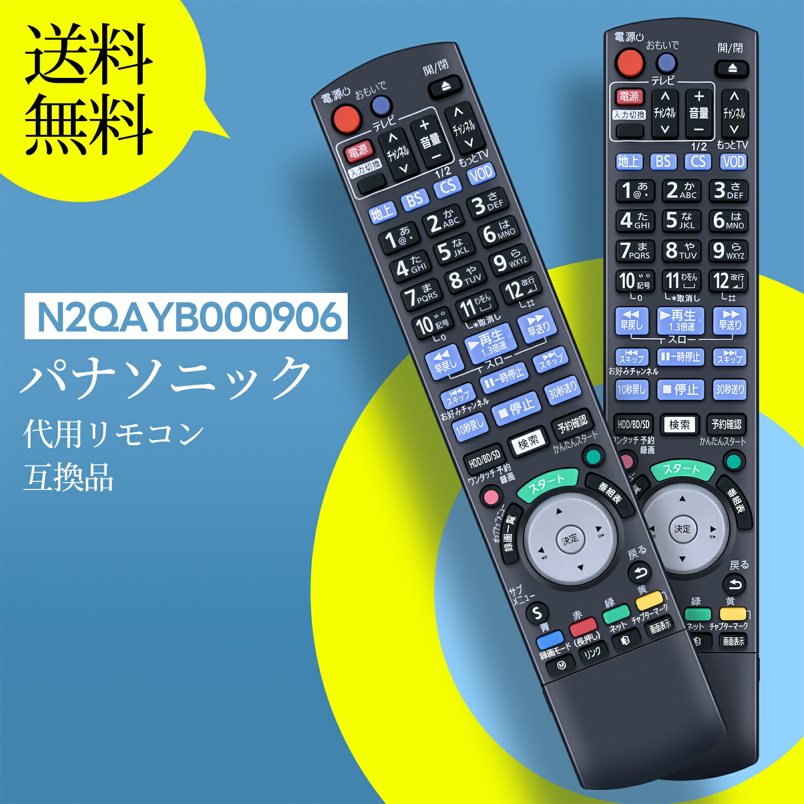 楽天市場】ブルーレイレコーダーリモコン N2QAYB000920 for Panasonic
