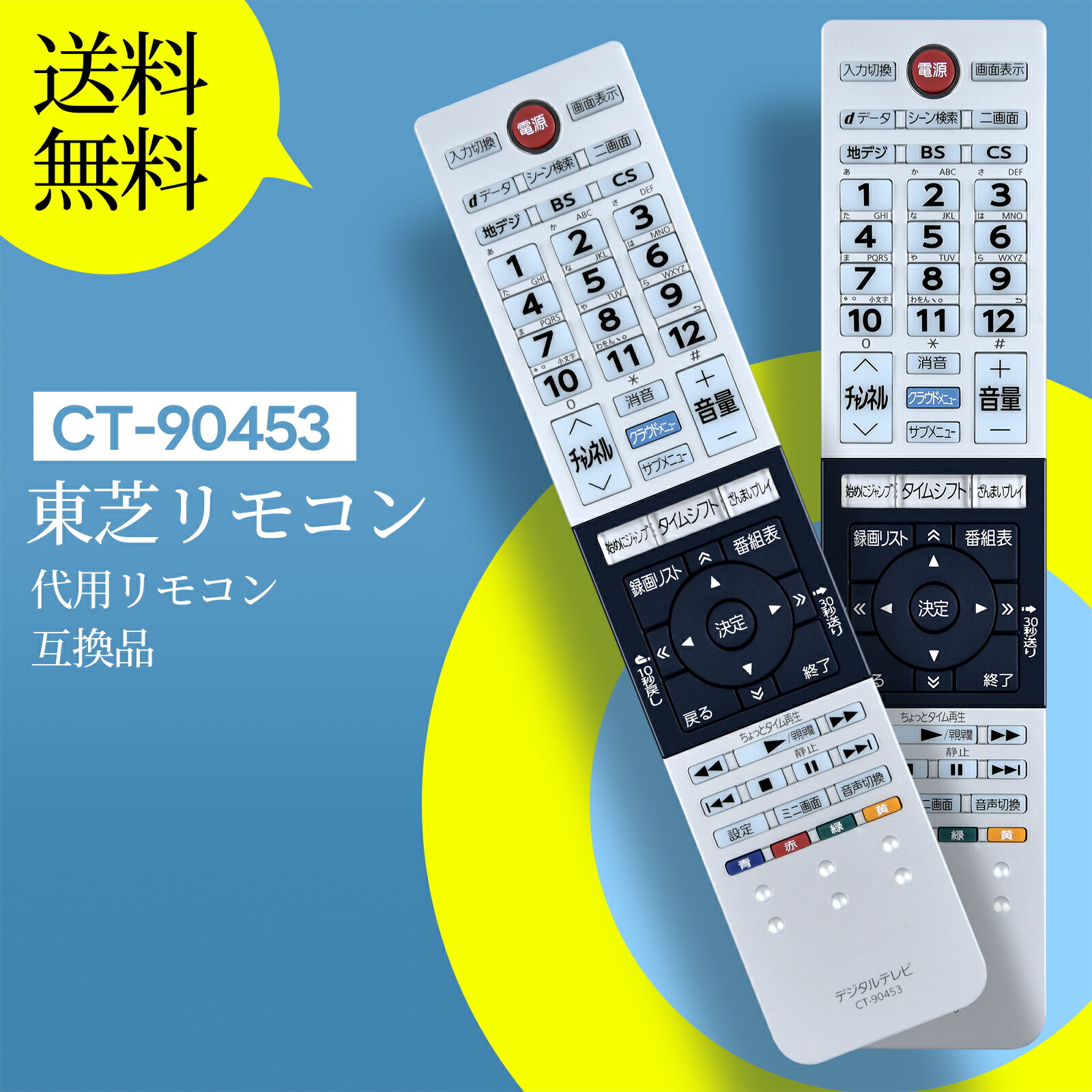 極東　リモコン 楽天市場】テレビリモコン CT-90453 for TOSHIBA 東芝REGZAテレビ