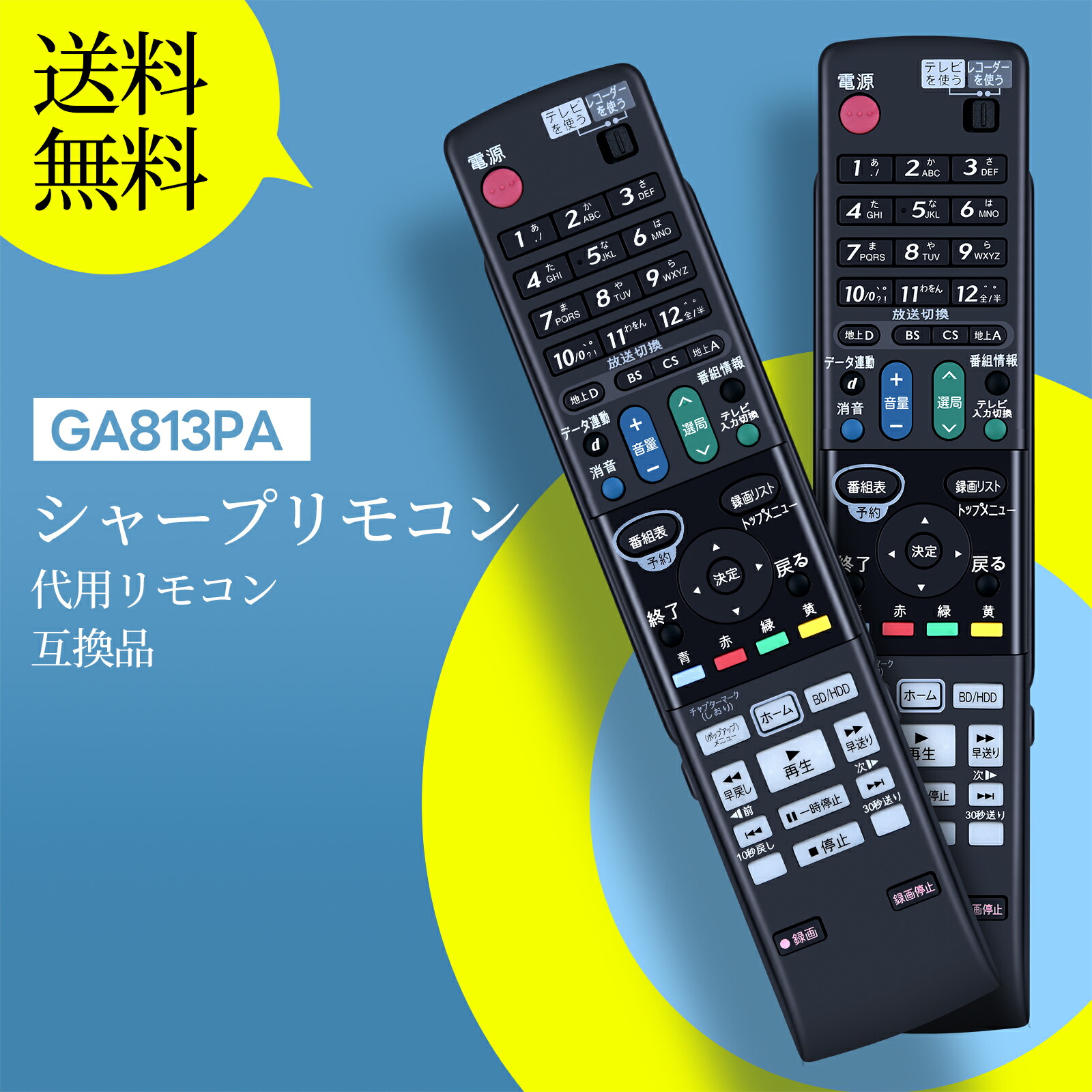 AQUOS ブルーレイレコーダー 本体とリモコン 楽天市場】ブルーレイレコーダーリモコン GA813PA for シャープ