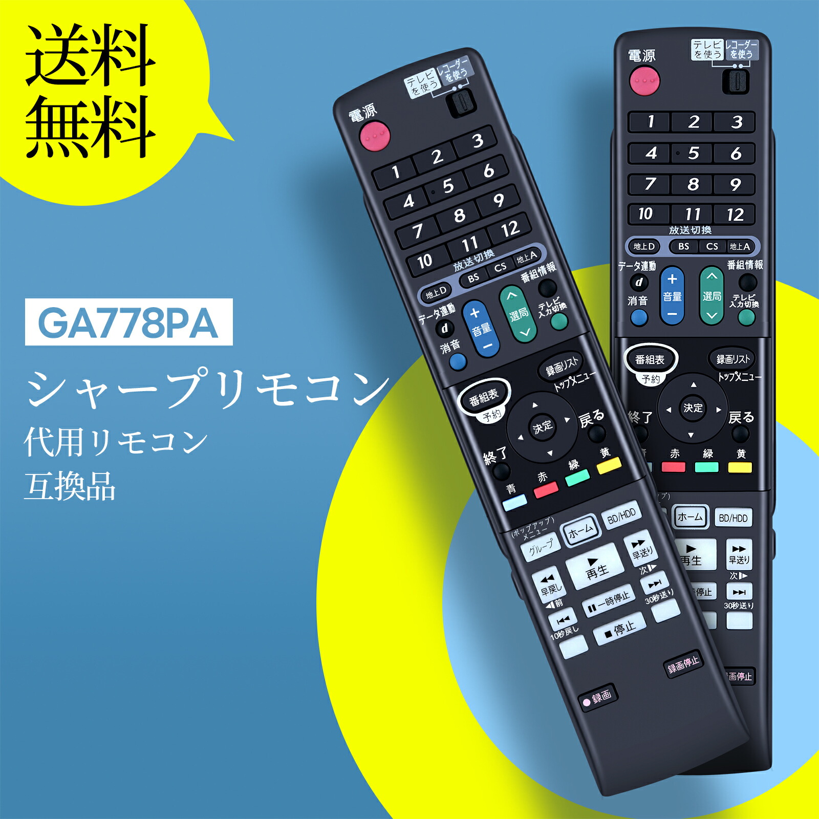 SHARP AQUOS DVDレコーダー 本体 リモコン付き 楽天市場】ブルーレイレコーダーリモコン GA684PA for SHARP