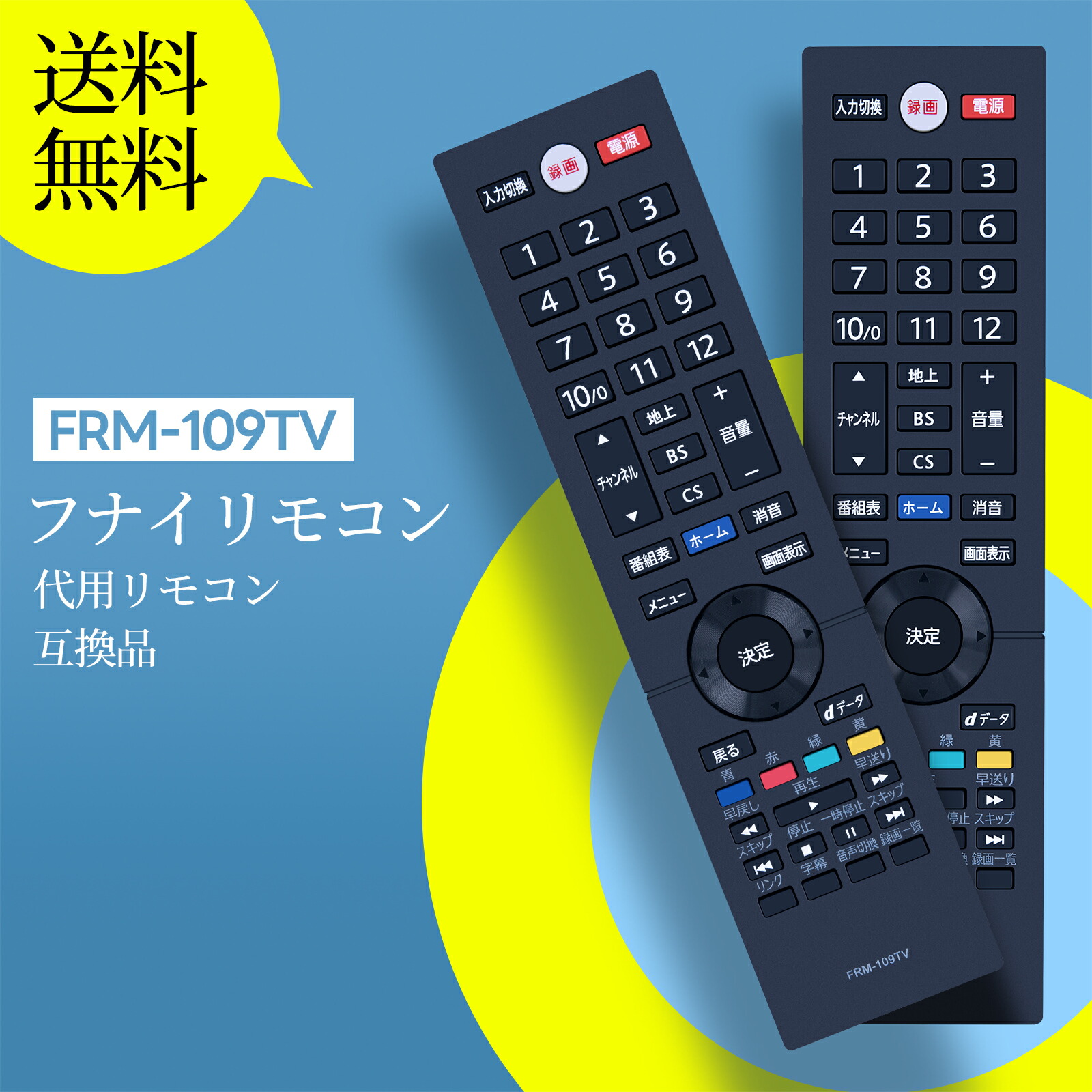 楽天市場】テレビリモコン FRM-104TV for FUNAI フナイリモコン