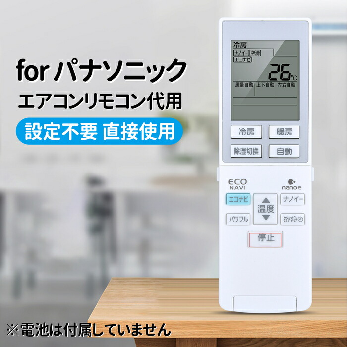 楽天市場】エアコンリモコン A75C3609 for Panasonic パナソニック