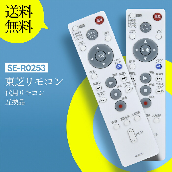 リモコン Amazon.co.jp: 東芝純正 HDD＆DVDレコーダー用シンプルリモコン