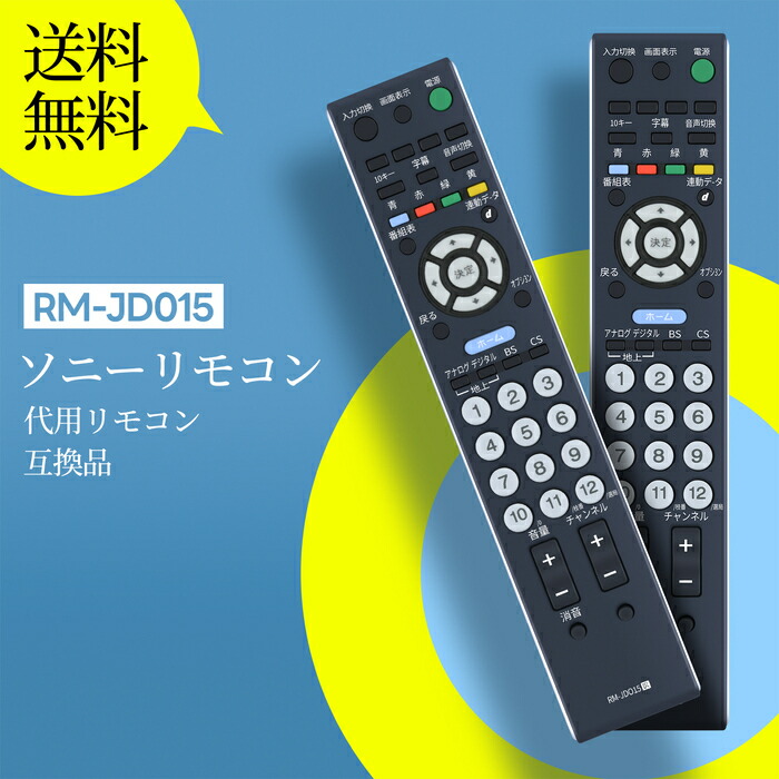 SONY テレビリモコン プレステリモコン 1.jpg