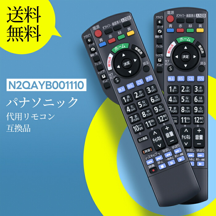 【美品】N2QAYB000628 パナソニック純正CATVリモコン 7台 Amazon | パナソニック(Panasonic) CATVリモコン N2QAYB000628