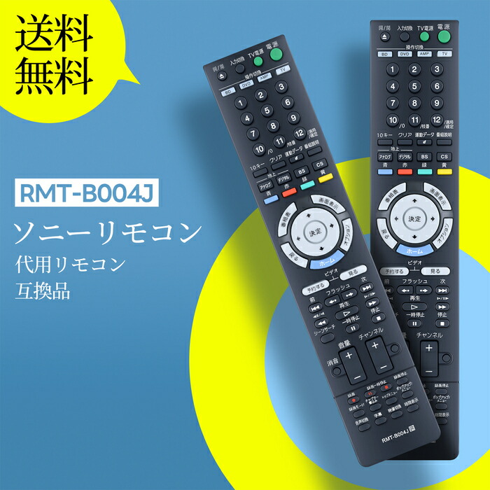 楽天市場】レコーダー リモコン RMT-B015N ソニー 代用 Sony