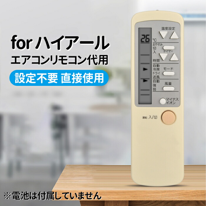 エアコンリモコン 0010403767 Haier 交換用 ハイアールエアコンリモコン ハイアールリモコン JA-Y1600G JA-Y1800D JA-Y1800G JA-16C JA-16D JA-16G JA-16H JA-16J JA-16K JA-16L JA-16M JA-16N JA-16P JA-16R JA-16S JA-16T JA-16U JA-18A JA-18D JA-18G JA-18H JA-18J など