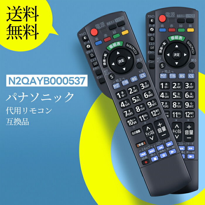 楽天市場】テレビリモコン N2QAYB000482 for Panasonic