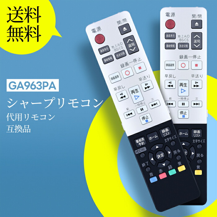 楽天市場】ブルーレイレコーダーリモコン GB059PA for SHARP シャープ