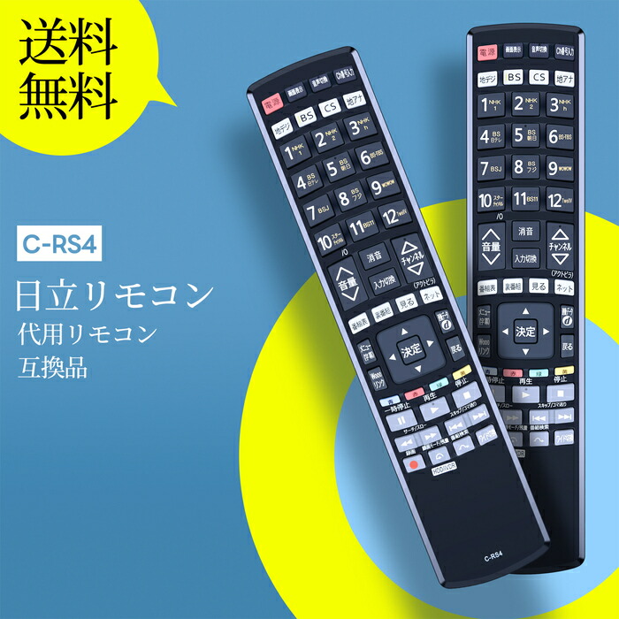 楽天市場】【在庫あり】 日立 テレビ用リモコン C-RS4 (UT37-XP800B