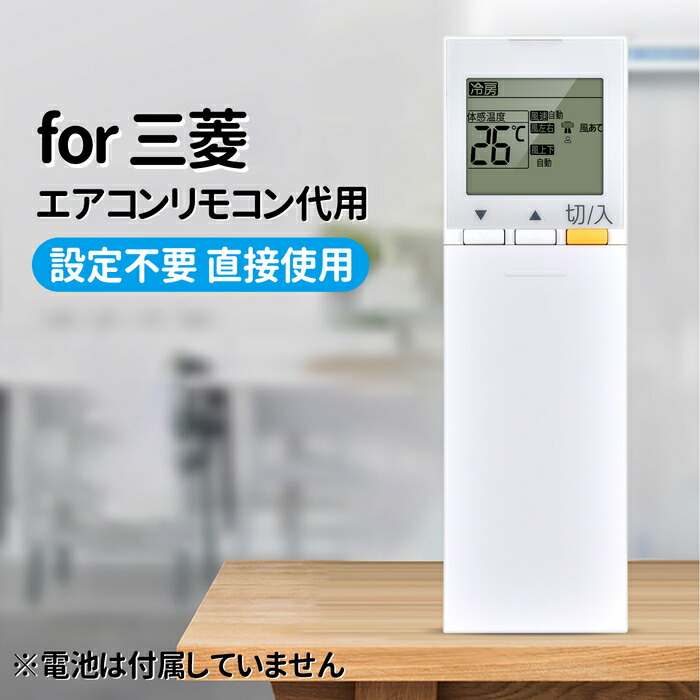 楽天市場】エアコンリモコン MP31 for 三菱 霧ヶ峰 エアコン