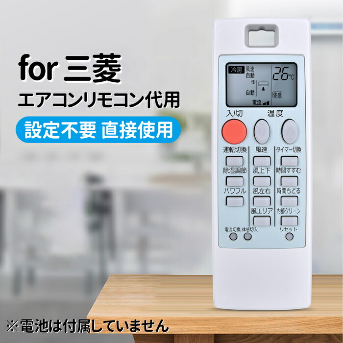 楽天市場】三菱 エアコンリモコン RH081 for 三菱 霧ヶ峰用 三菱