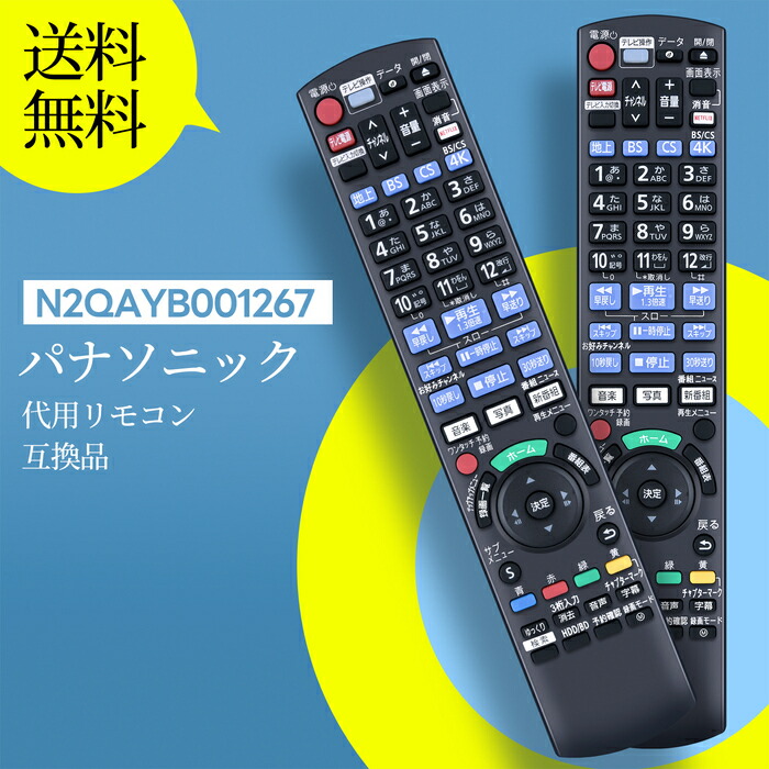楽天市場】パナソニック リモコン 交換用 N2QAYB001223