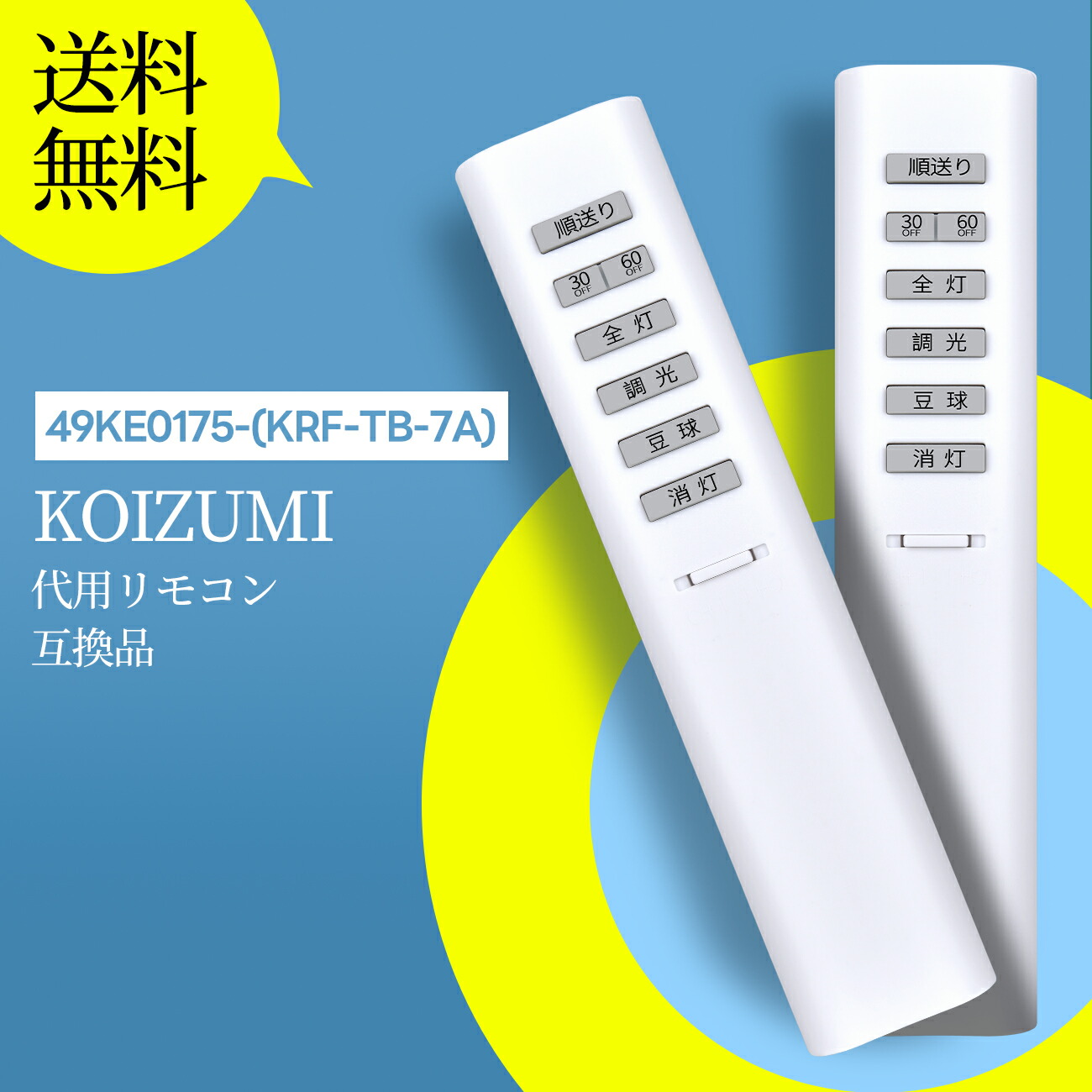 KOIZUMI - KOIZUMI シーリングライトリモコン imgrc0102033849.jpg