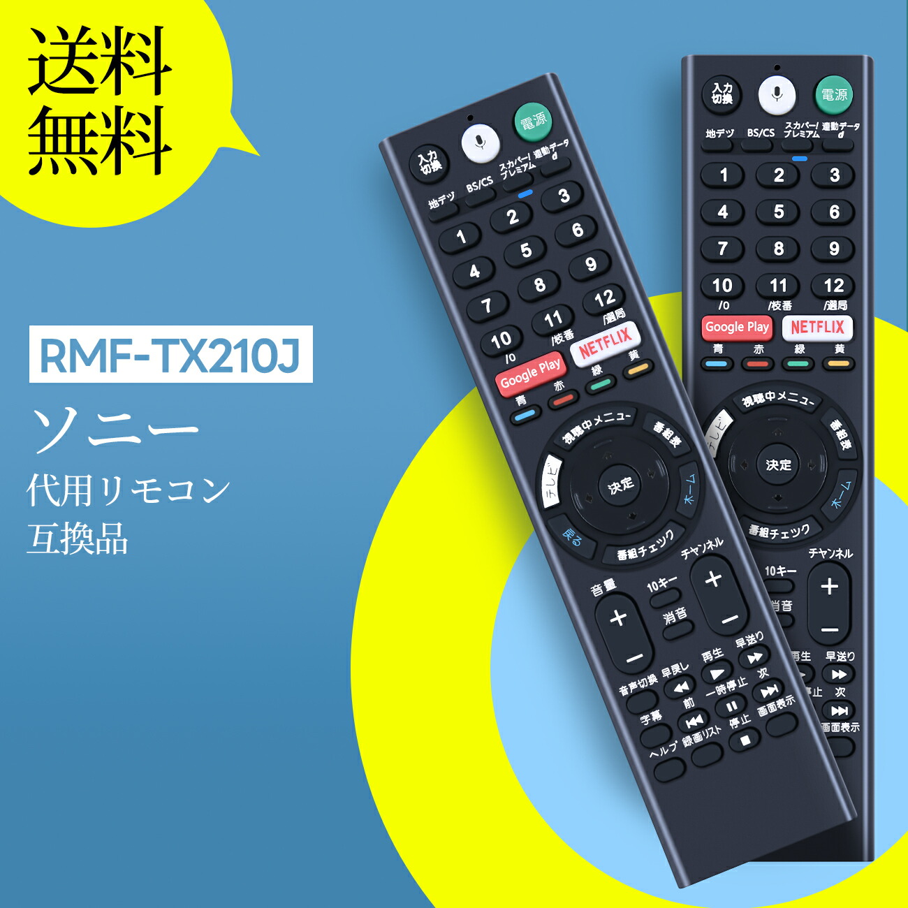 楽天市場】ソニー テレビリモコン 交換用 RMF-TX441J for SONY