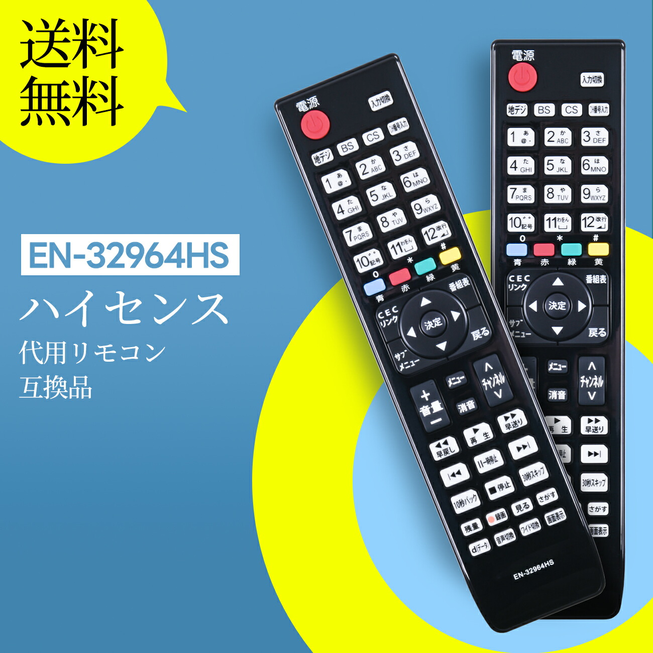 楽天市場】ハイセンス テレビ リモコン EN-32964HS EN32964HS EN