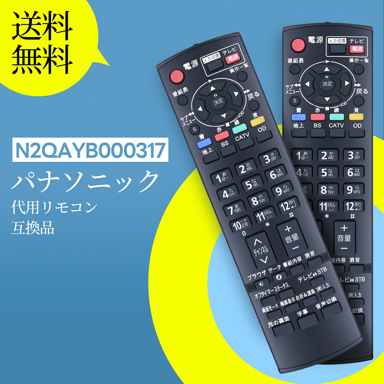 Panasonic 24V型液晶テレビ 本体とリモコン付き 楽天市場】テレビリモコン N2QAYB000573 パナソニック 代用